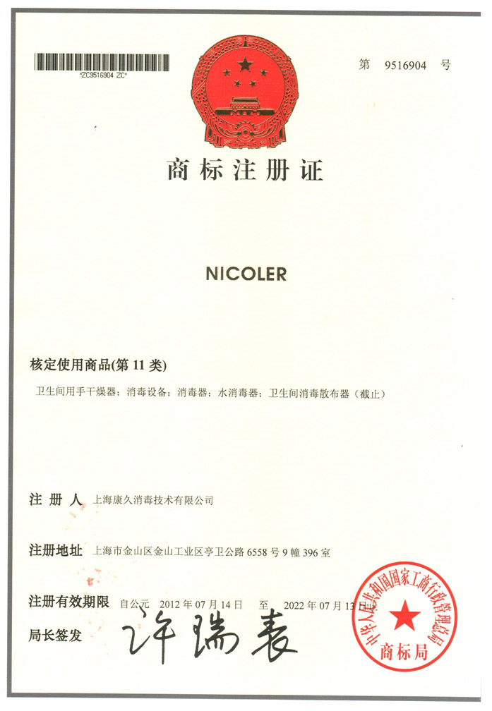 “平顶山商标注册证康久